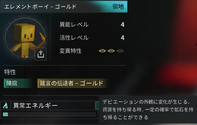 エレメントボーイ-ゴールド