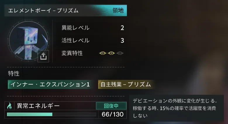 エレメントボーイ-プリズム