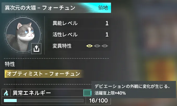 異次元の大猫-フォーチュン